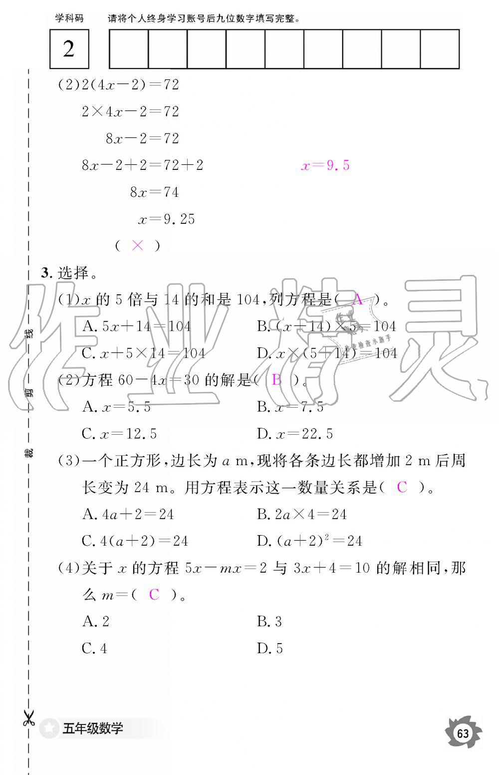 2019年數(shù)學(xué)作業(yè)本五年級(jí)上冊(cè)人教版江西教育出版社 第63頁