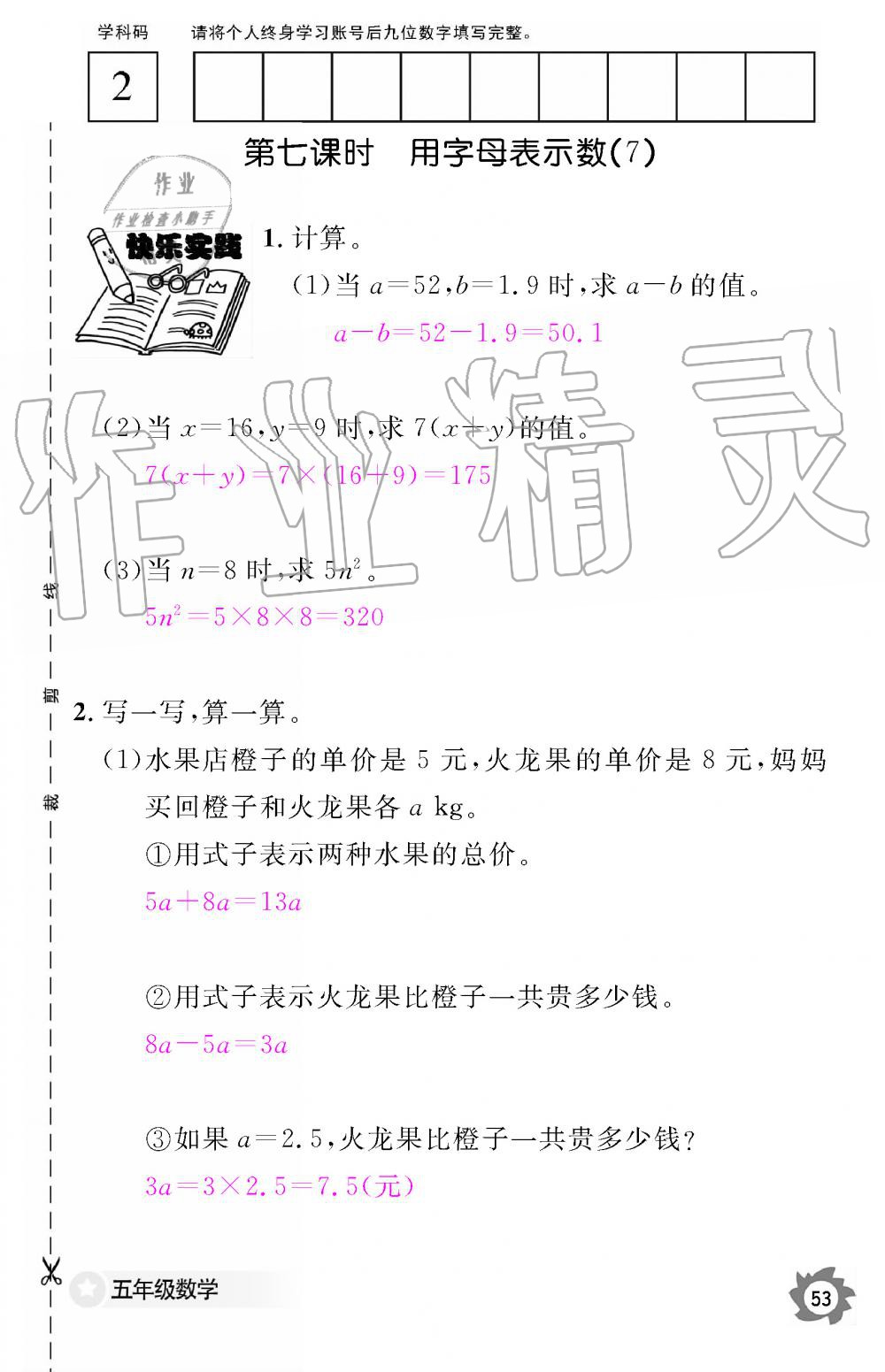 2019年數(shù)學(xué)作業(yè)本五年級(jí)上冊人教版江西教育出版社 第53頁