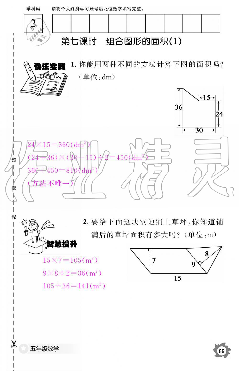 2019年数学作业本五年级上册人教版江西教育出版社 第89页