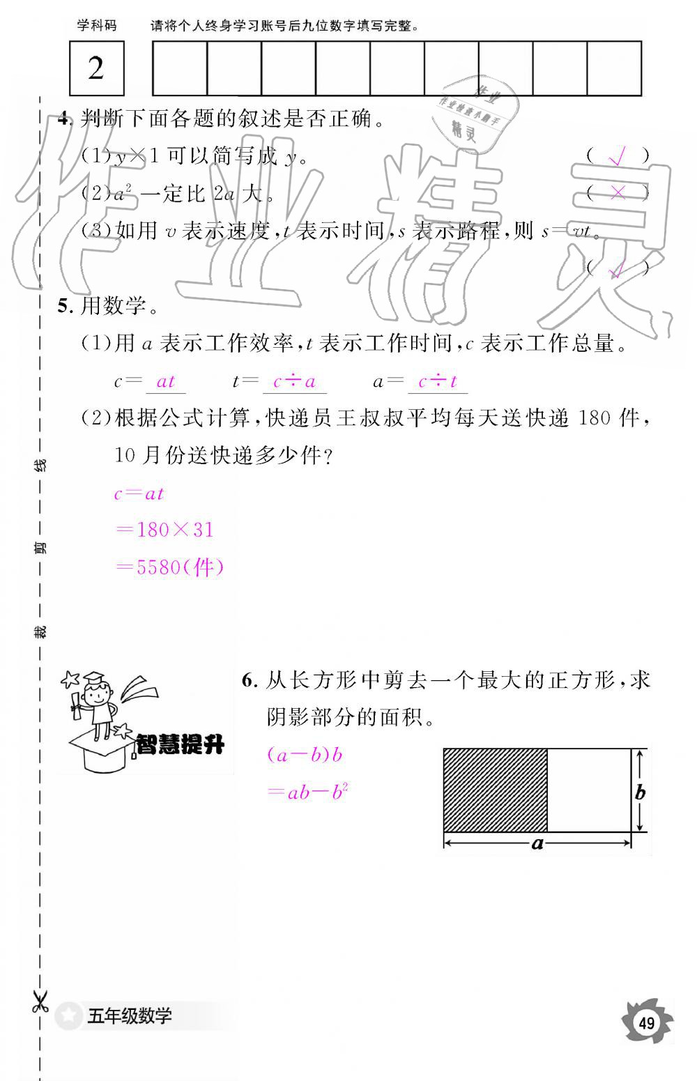 2019年數(shù)學(xué)作業(yè)本五年級(jí)上冊(cè)人教版江西教育出版社 第49頁(yè)