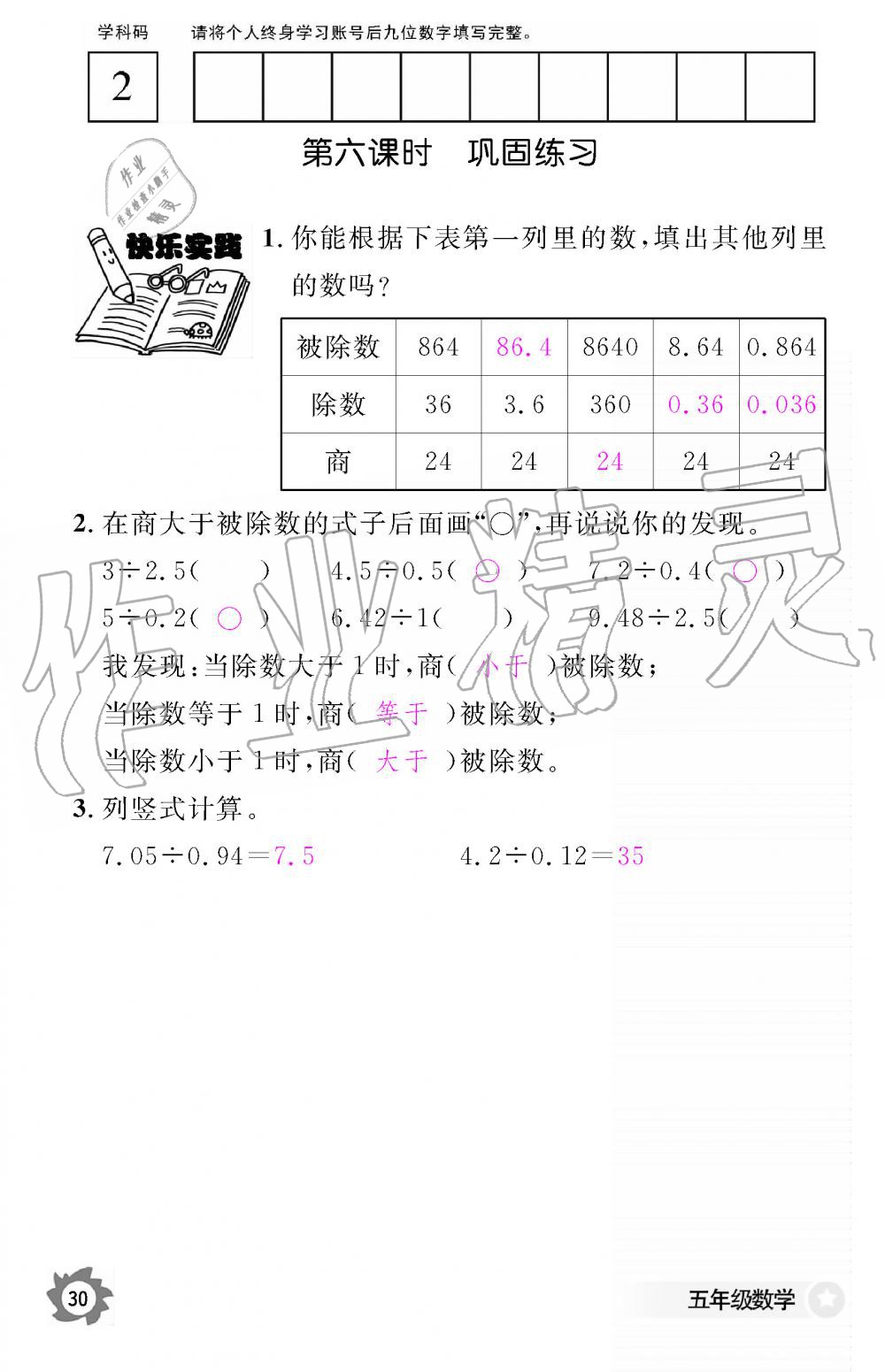 2019年数学作业本五年级上册人教版江西教育出版社 第30页