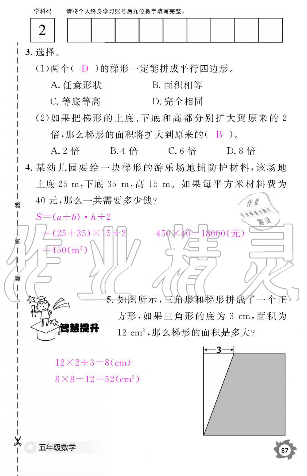 2019年数学作业本五年级上册人教版江西教育出版社 第87页