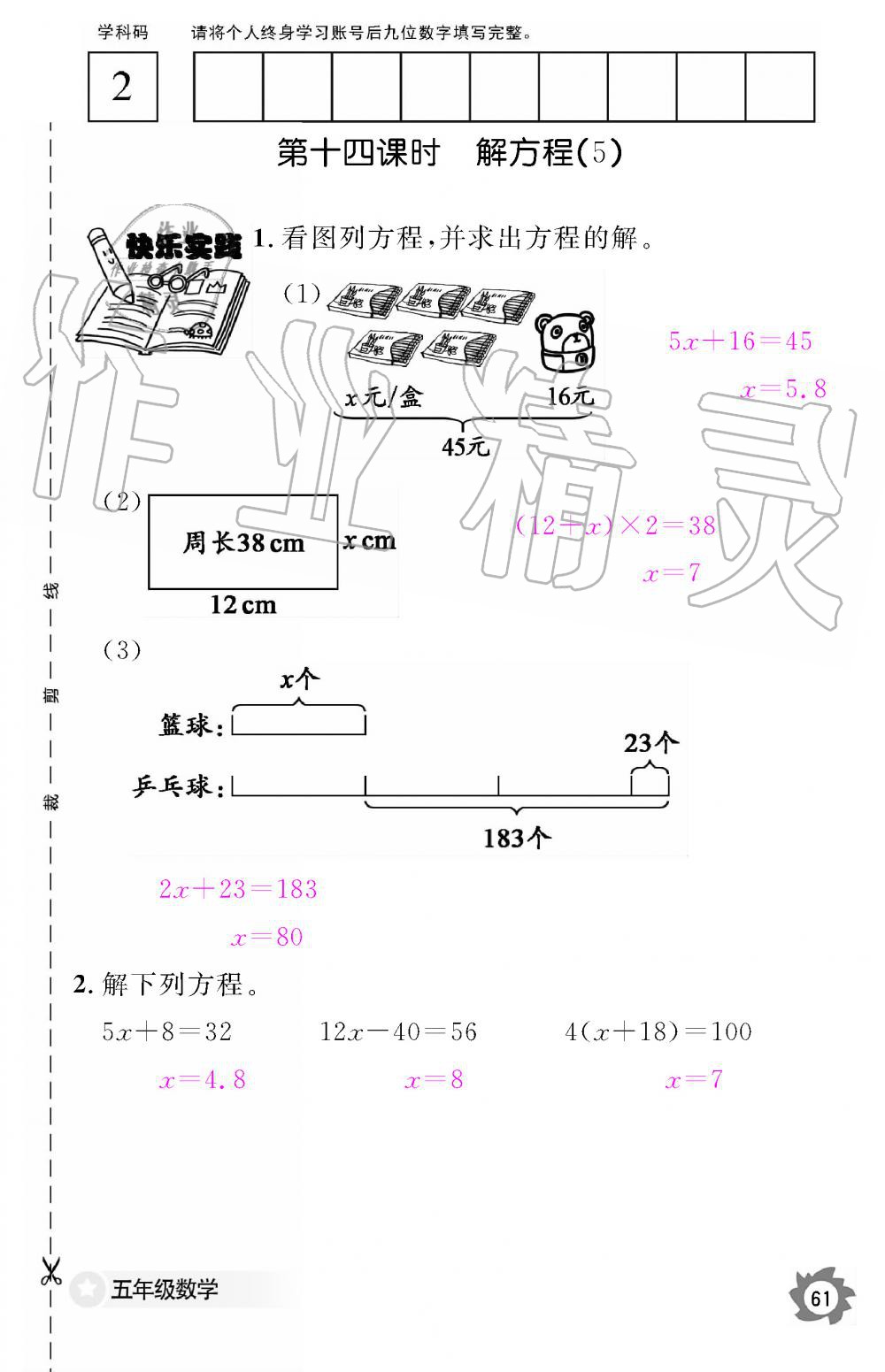 2019年数学作业本五年级上册人教版江西教育出版社 第61页