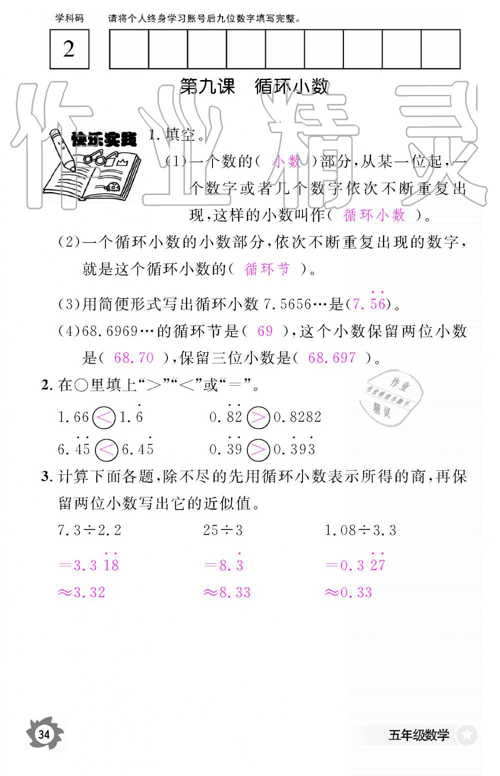 2019年数学作业本五年级上册人教版江西教育出版社 第34页