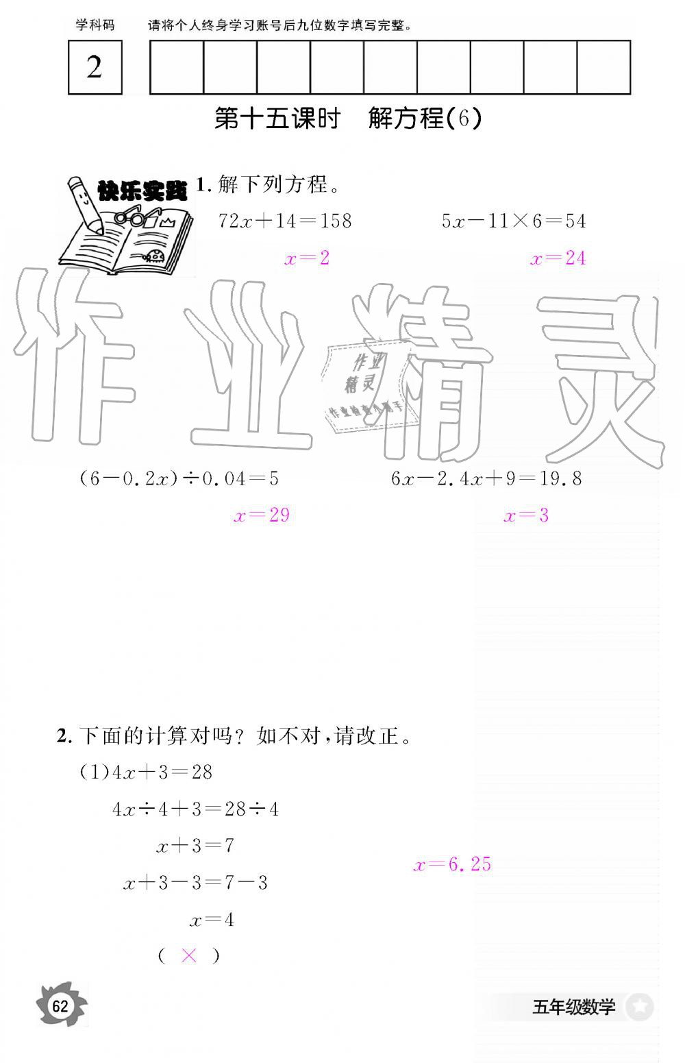 2019年数学作业本五年级上册人教版江西教育出版社 第62页