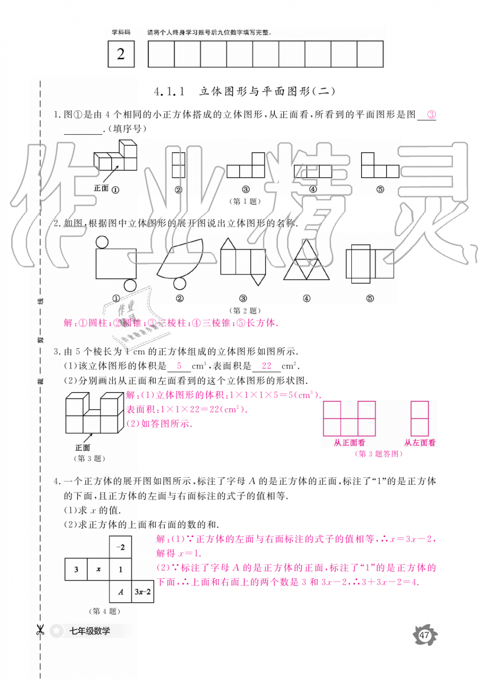 2019年數(shù)學(xué)作業(yè)本七年級上冊人教版江西教育出版社 第47頁