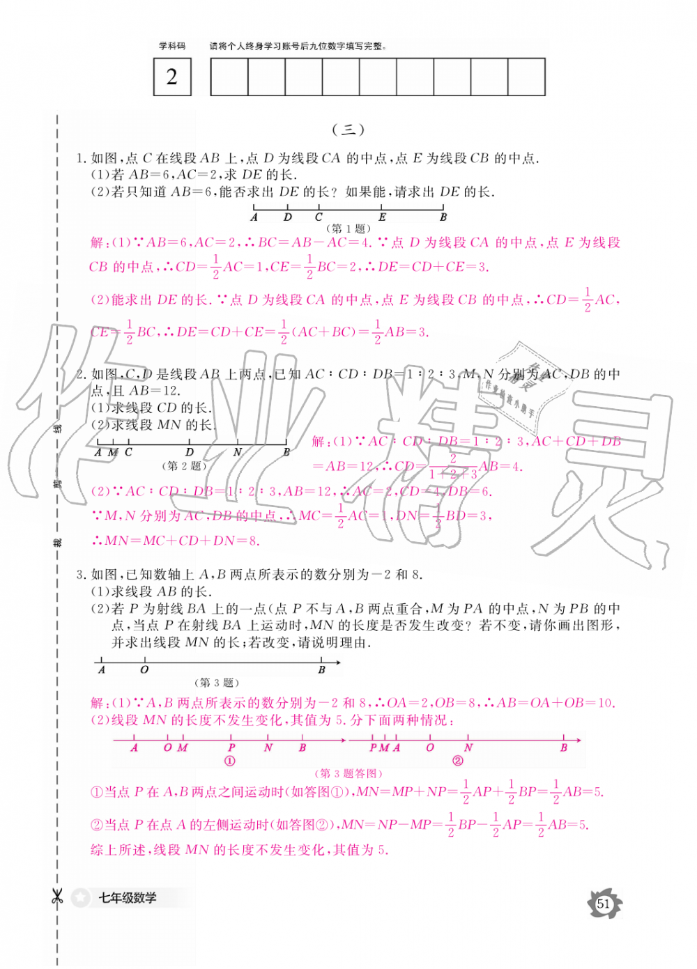 2019年數(shù)學(xué)作業(yè)本七年級上冊人教版江西教育出版社 第51頁