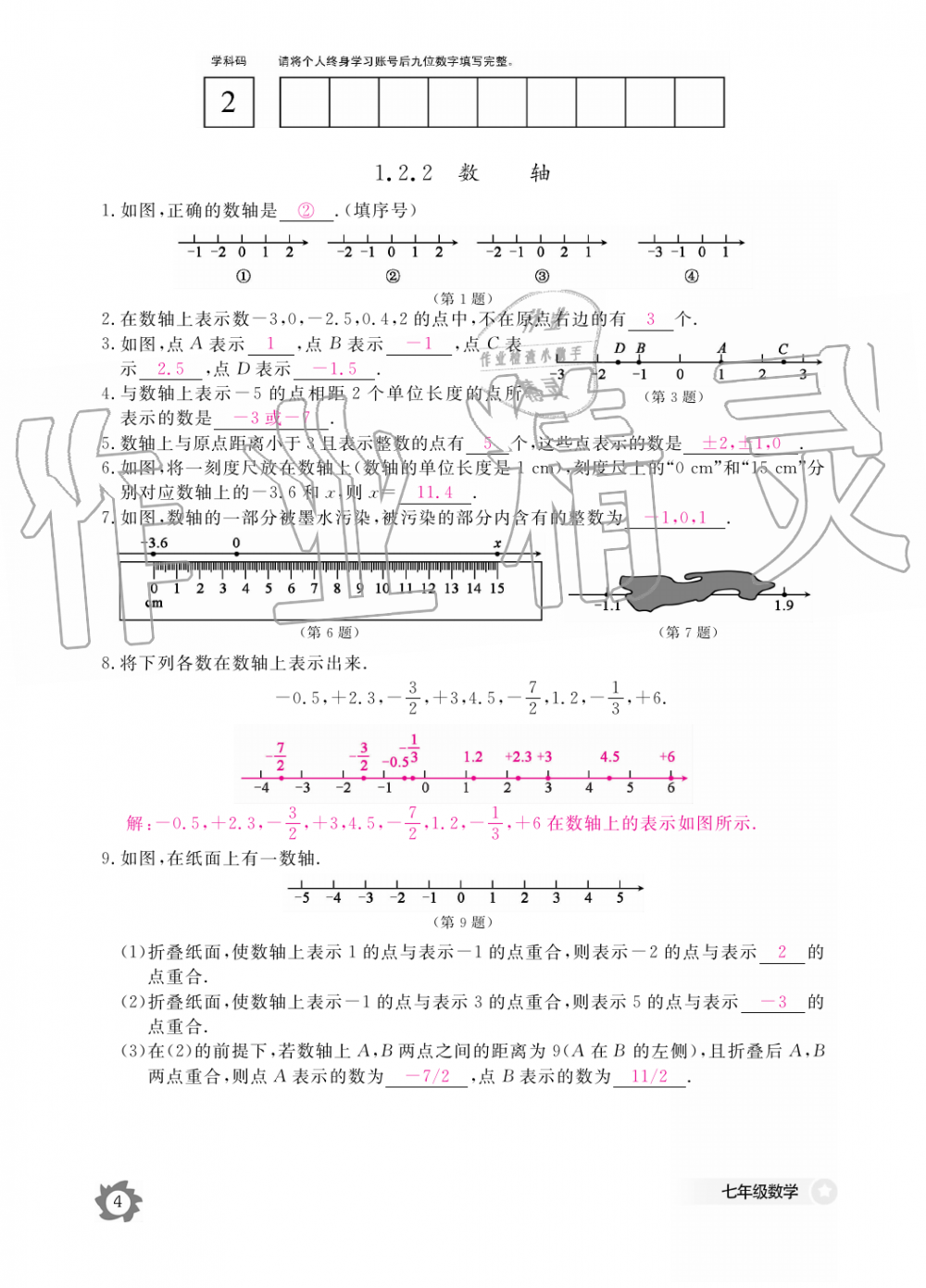 2019年數(shù)學作業(yè)本七年級上冊人教版江西教育出版社 第4頁