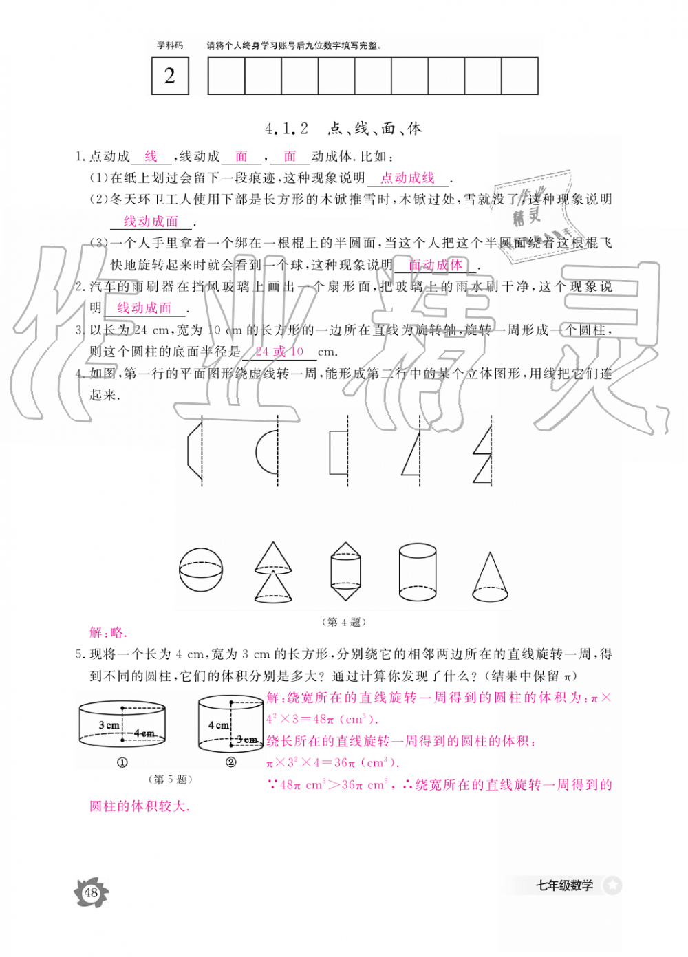 2019年數(shù)學作業(yè)本七年級上冊人教版江西教育出版社 第48頁