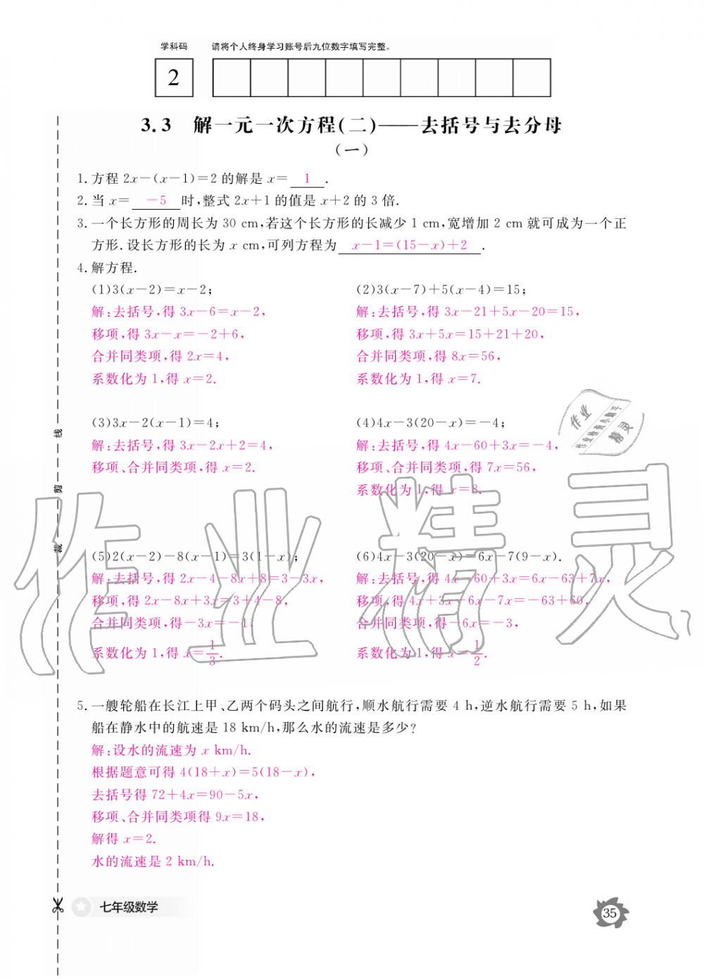 2019年数学作业本七年级上册人教版江西教育出版社 第35页