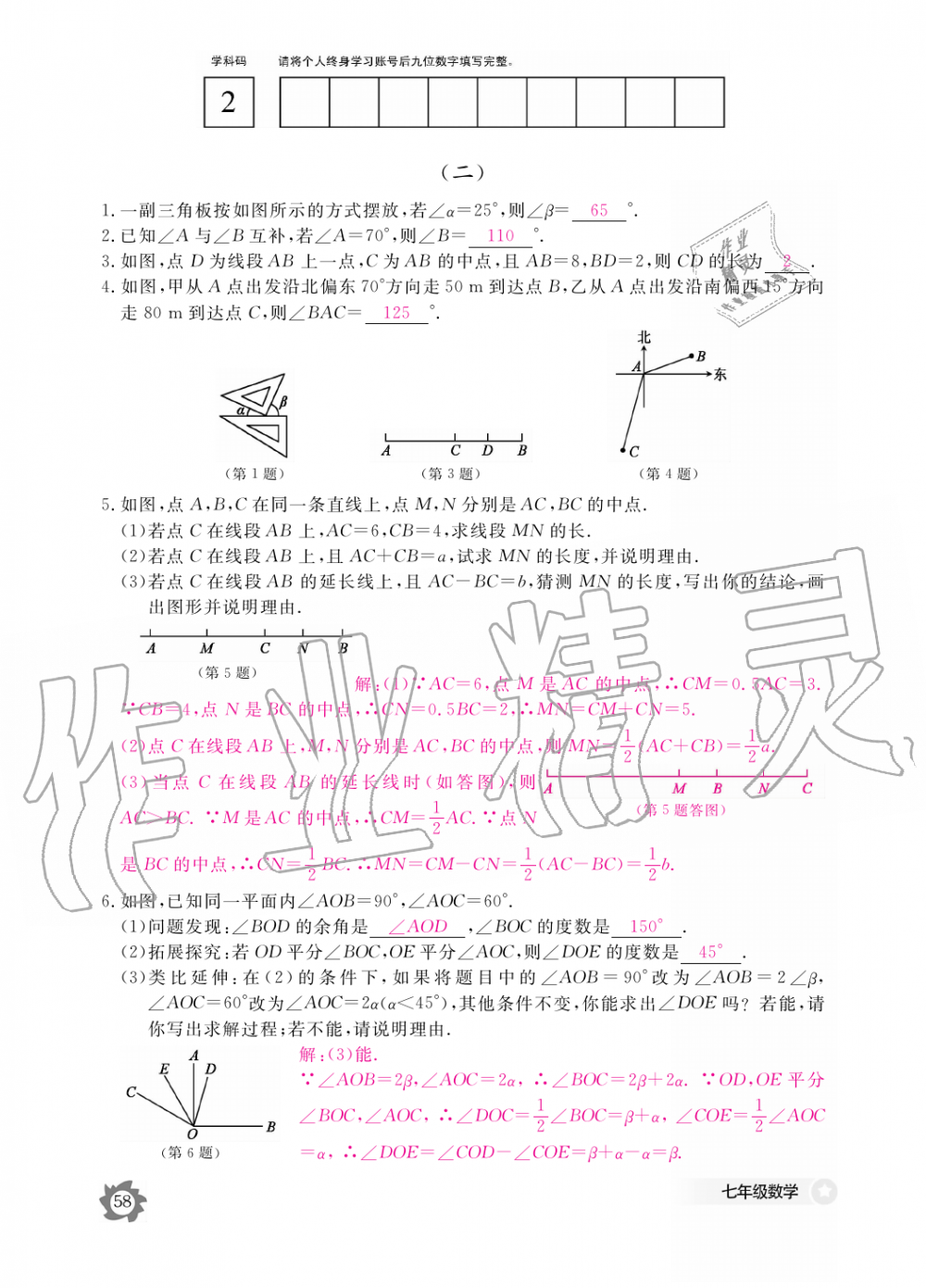 2019年數(shù)學作業(yè)本七年級上冊人教版江西教育出版社 第58頁