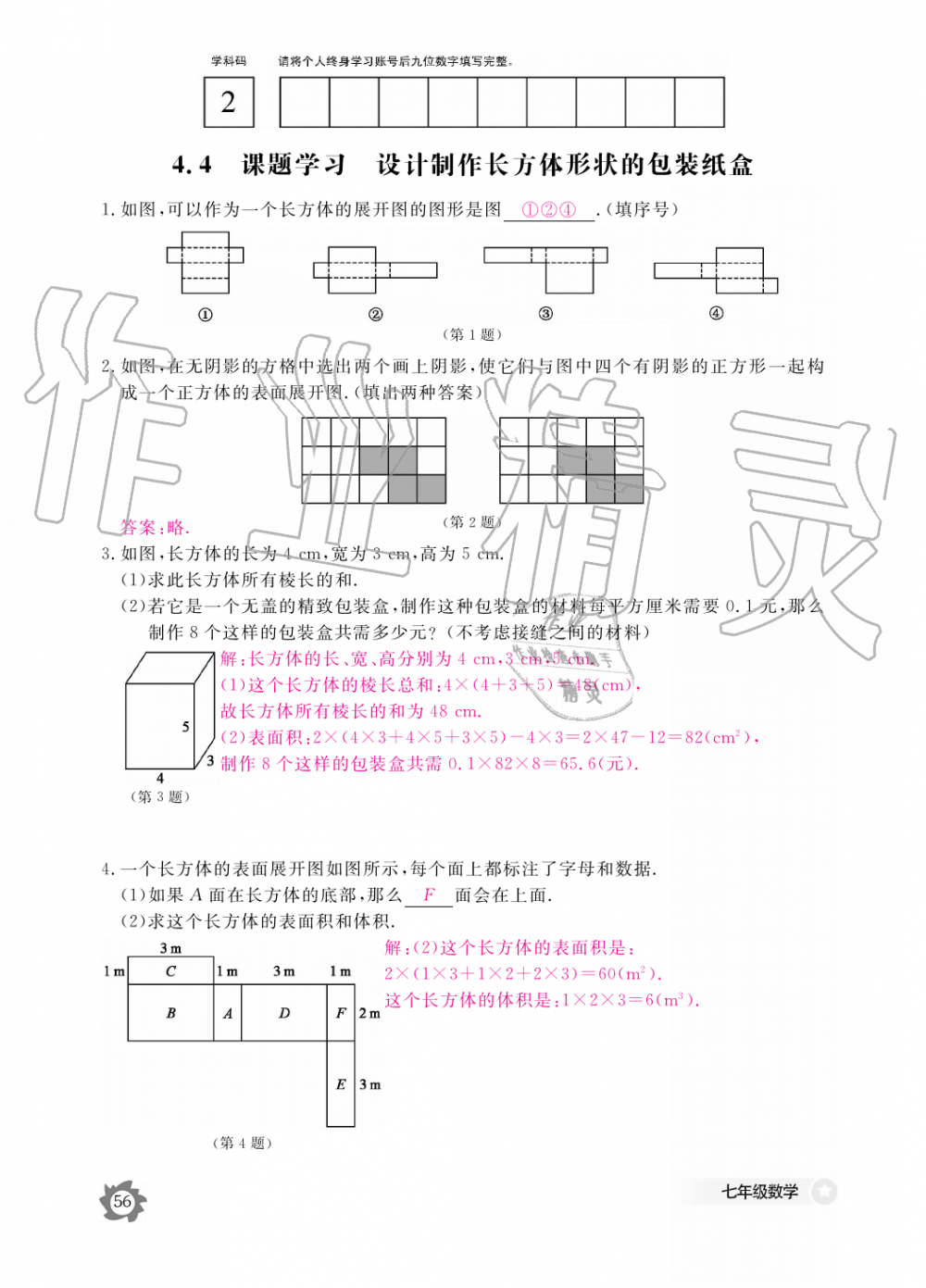 2019年數(shù)學(xué)作業(yè)本七年級(jí)上冊(cè)人教版江西教育出版社 第56頁(yè)