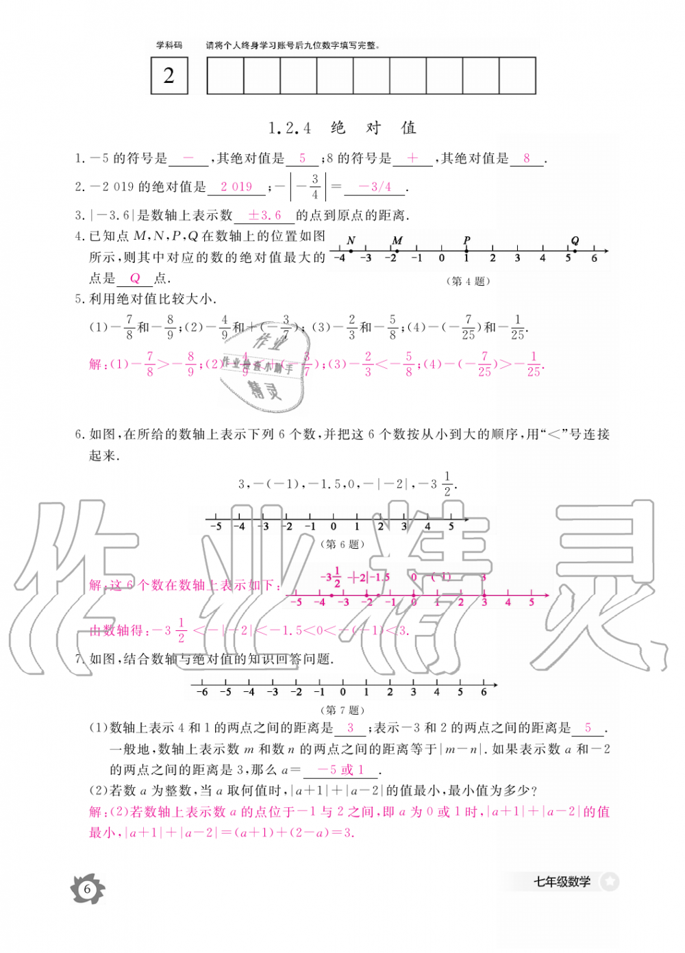 2019年數(shù)學(xué)作業(yè)本七年級(jí)上冊(cè)人教版江西教育出版社 第6頁(yè)