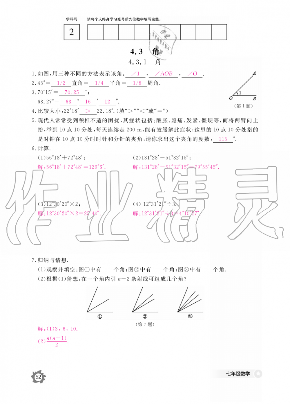 2019年數(shù)學作業(yè)本七年級上冊人教版江西教育出版社 第52頁