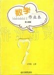 2019年數(shù)學作業(yè)本七年級上冊人教版江西教育出版社