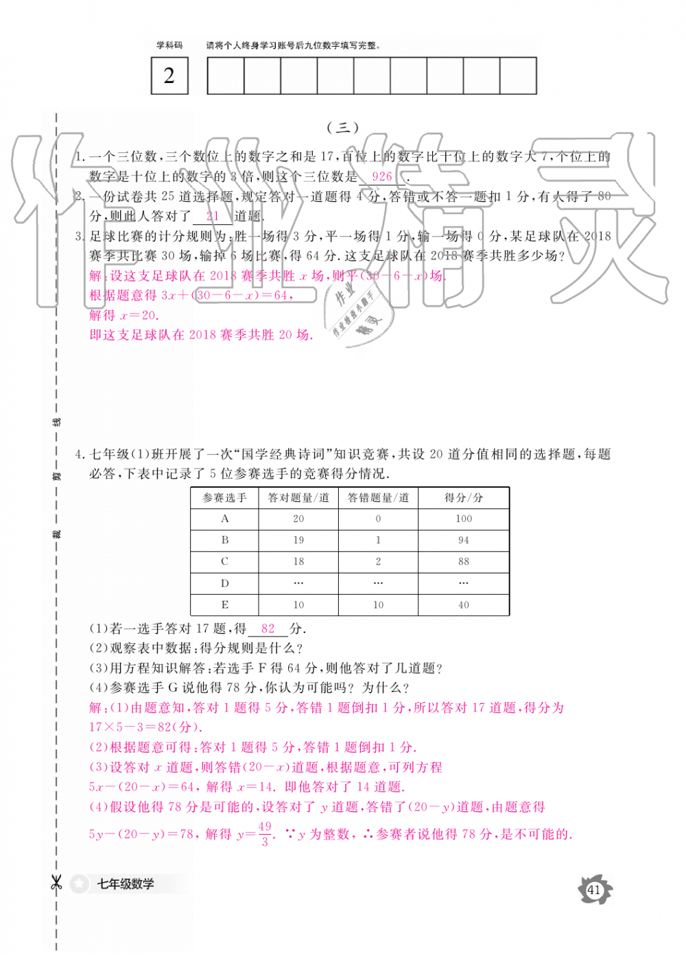 2019年數(shù)學(xué)作業(yè)本七年級上冊人教版江西教育出版社 第41頁