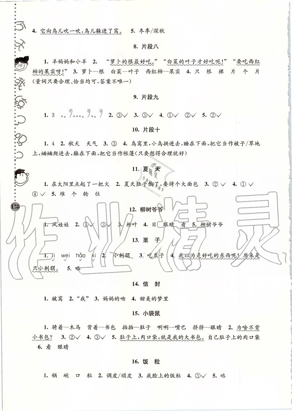 2019年小學(xué)語文新課標(biāo)階梯閱讀訓(xùn)練一年級全一冊人教版 第2頁