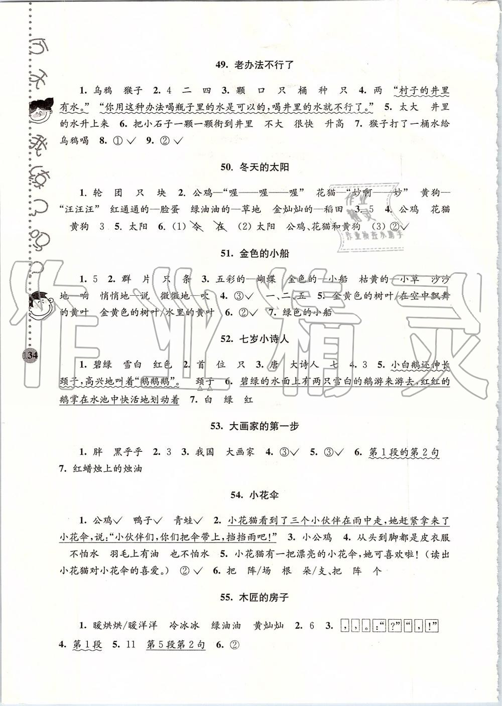 2019年小学语文新课标阶梯阅读训练一年级全一册人教版 第8页