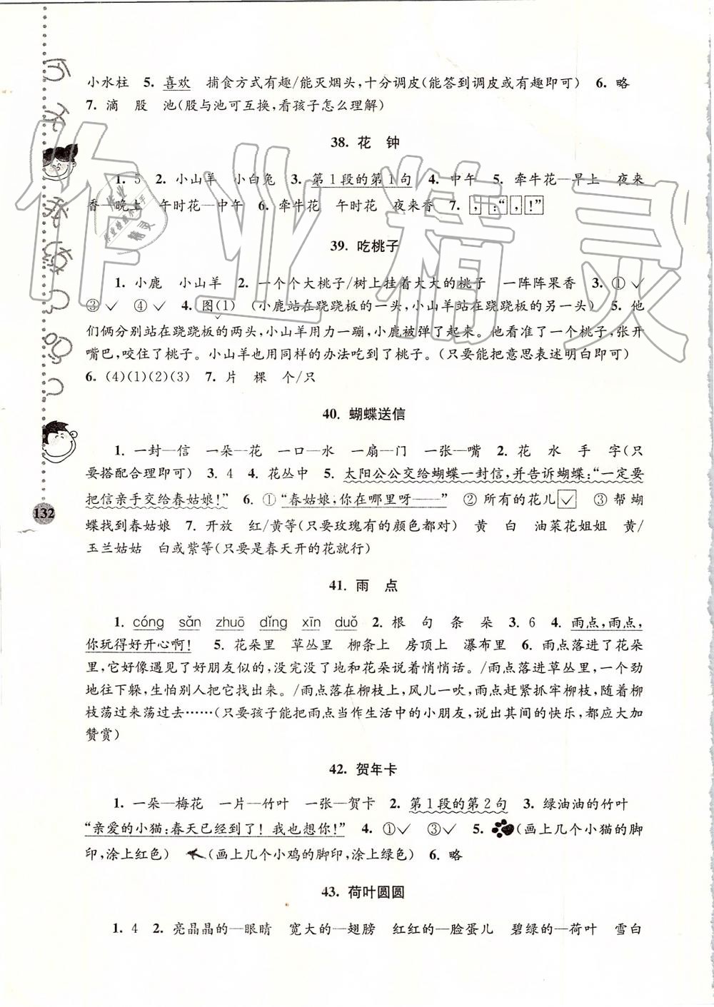 2019年小学语文新课标阶梯阅读训练一年级全一册人教版 第6页