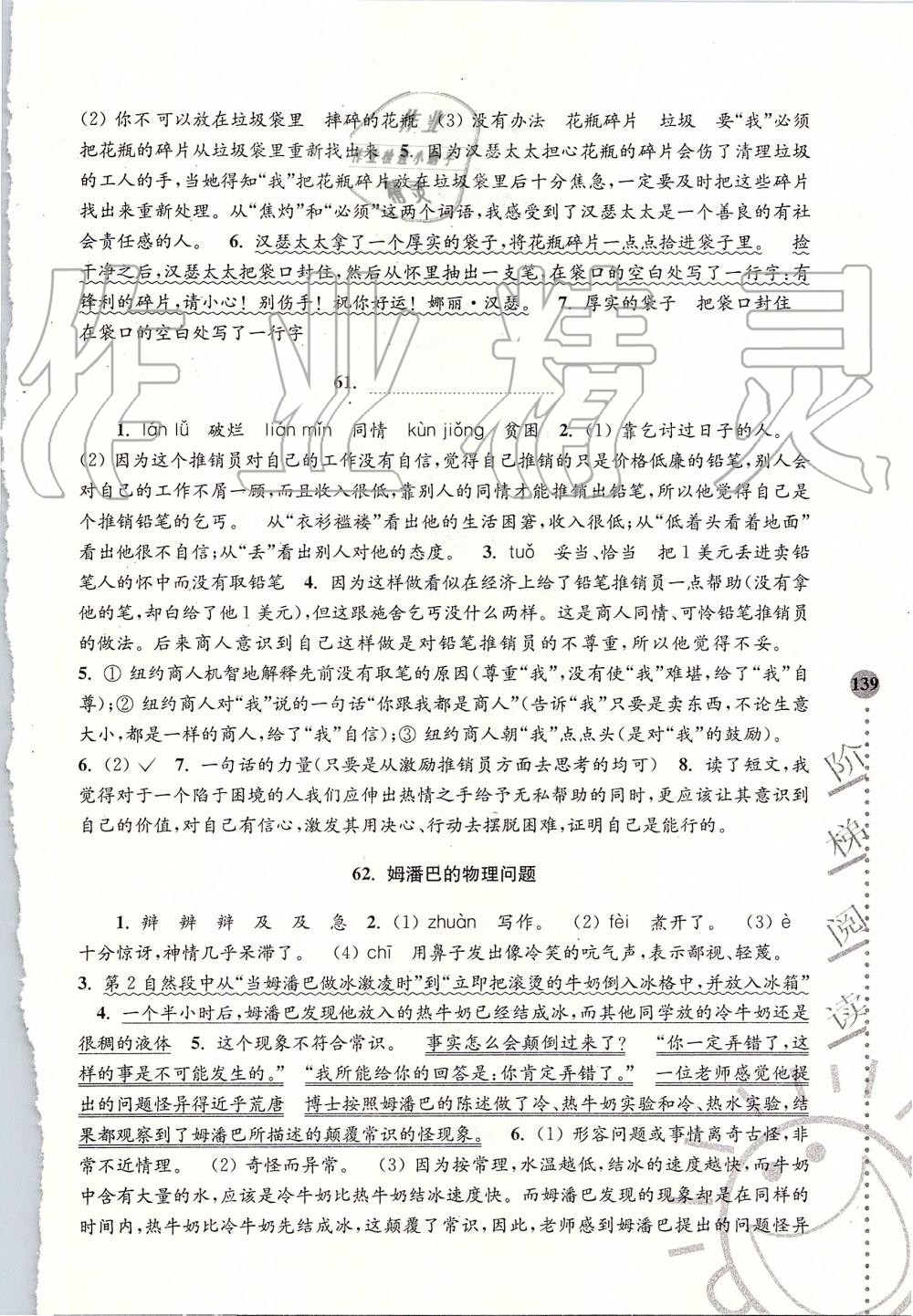 2019年小學(xué)語文新課標(biāo)階梯閱讀訓(xùn)練四年級全一冊人教版 第16頁