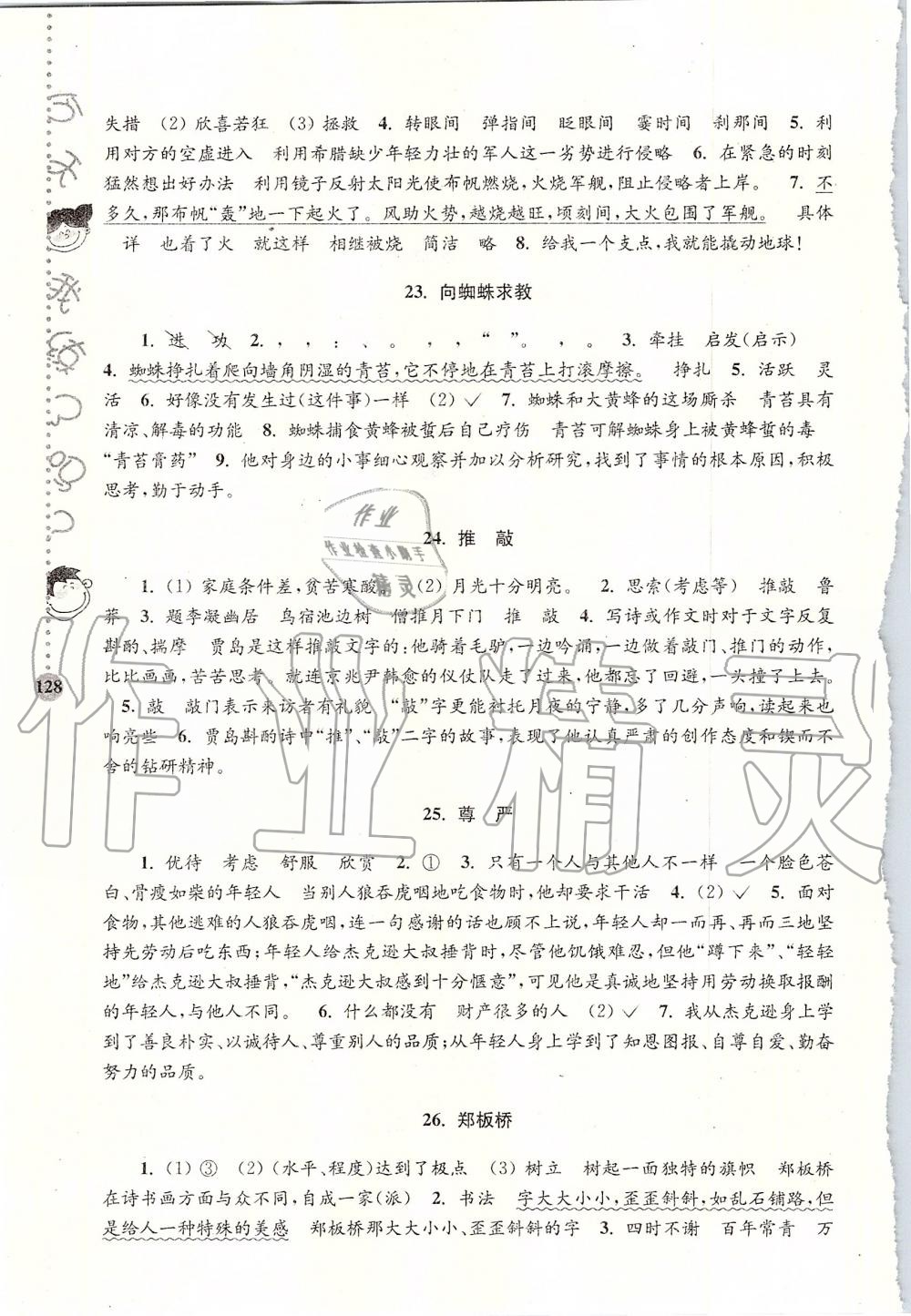 2019年小學(xué)語文新課標(biāo)階梯閱讀訓(xùn)練四年級全一冊人教版 第5頁