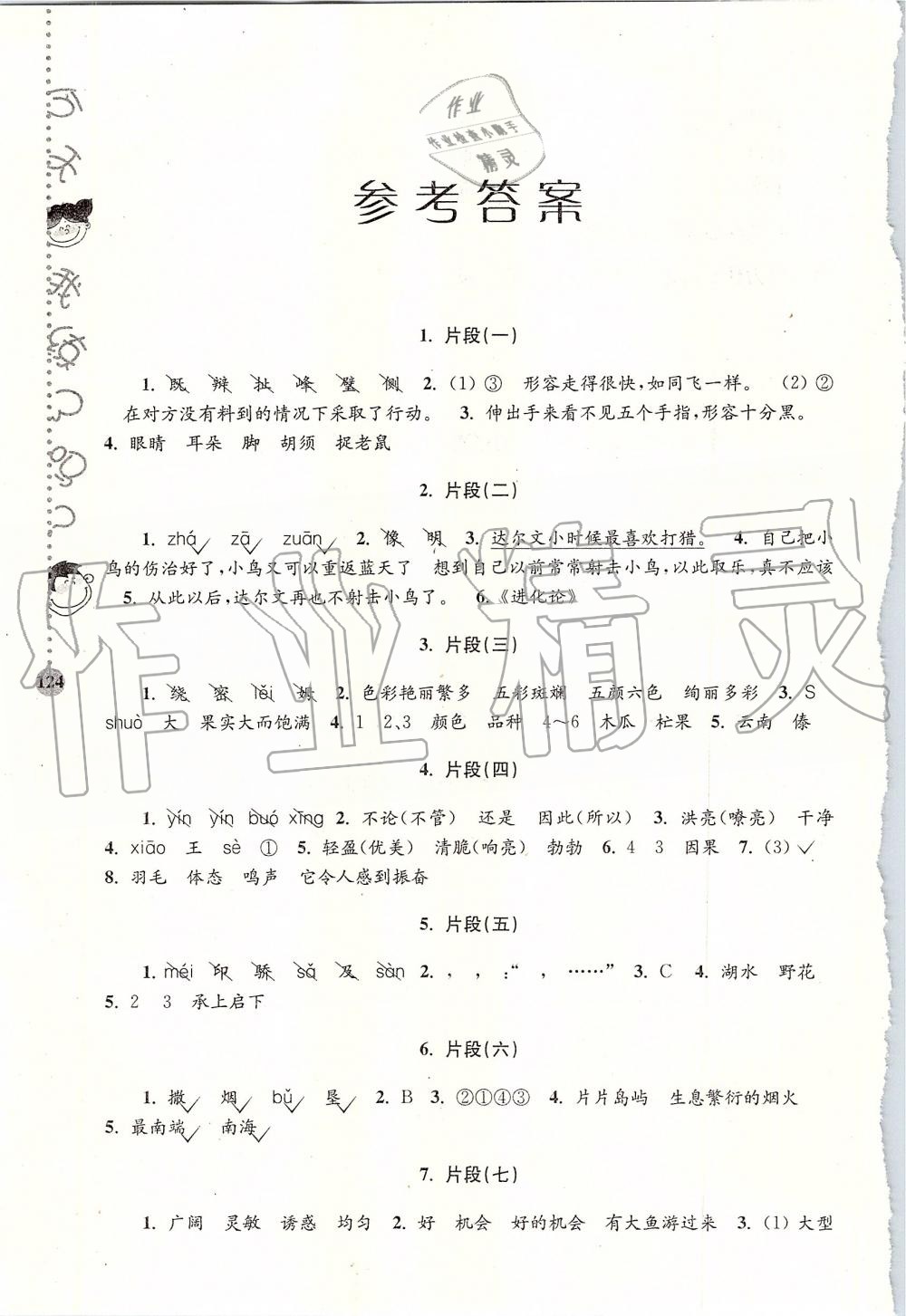 2019年小學(xué)語(yǔ)文新課標(biāo)階梯閱讀訓(xùn)練四年級(jí)全一冊(cè)人教版 第1頁(yè)