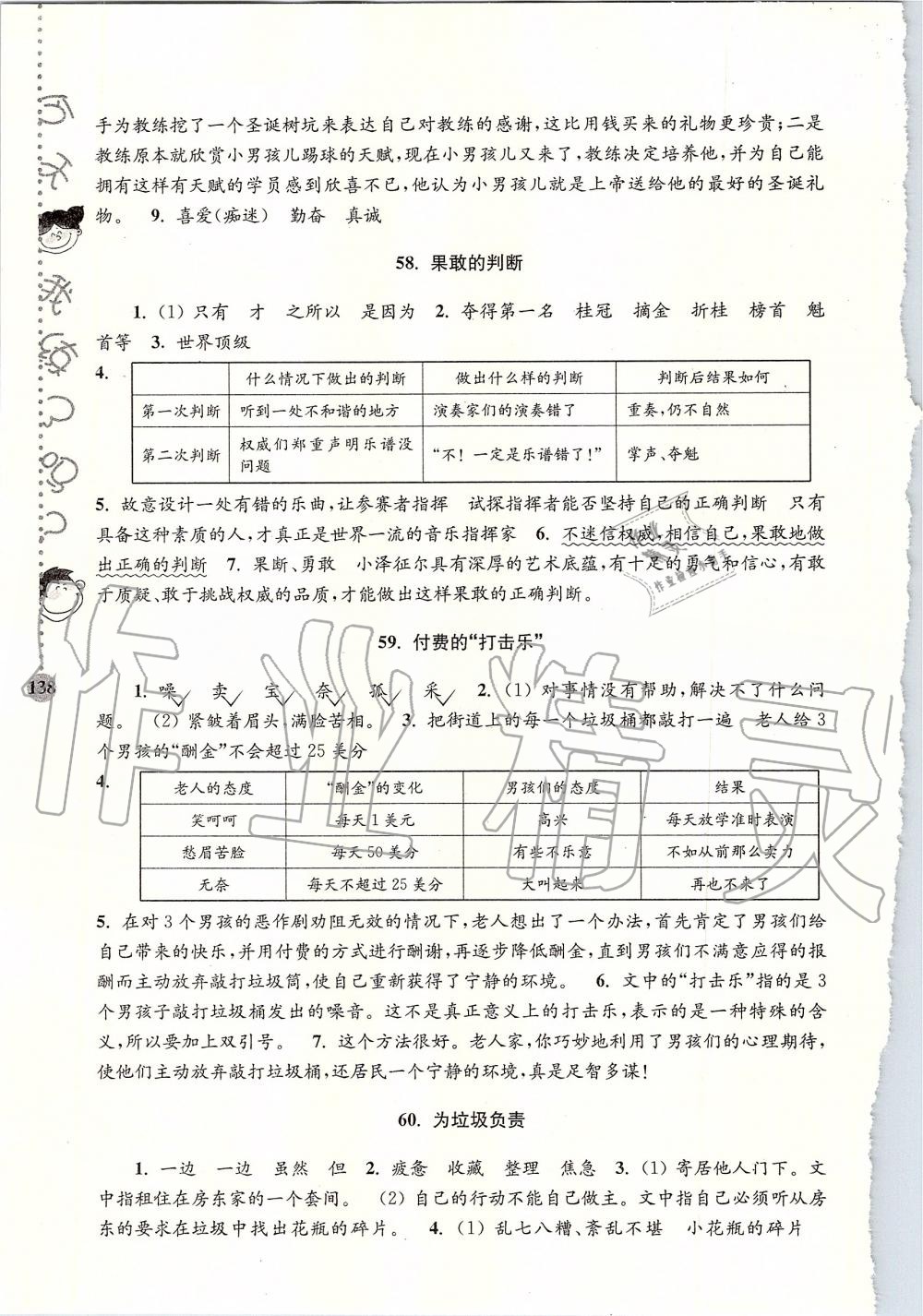 2019年小學(xué)語文新課標(biāo)階梯閱讀訓(xùn)練四年級全一冊人教版 第15頁