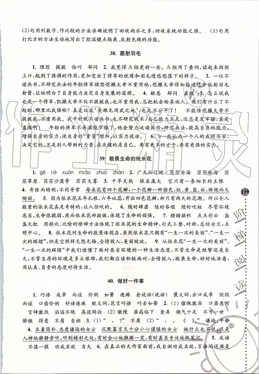 2019年小學(xué)語文新課標(biāo)階梯閱讀訓(xùn)練六年級全一冊人教版 第14頁