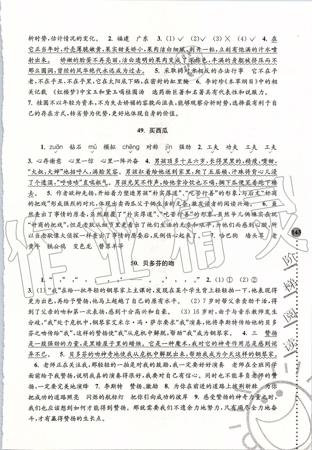 2019年小學(xué)語文新課標階梯閱讀訓(xùn)練六年級全一冊人教版 第18頁