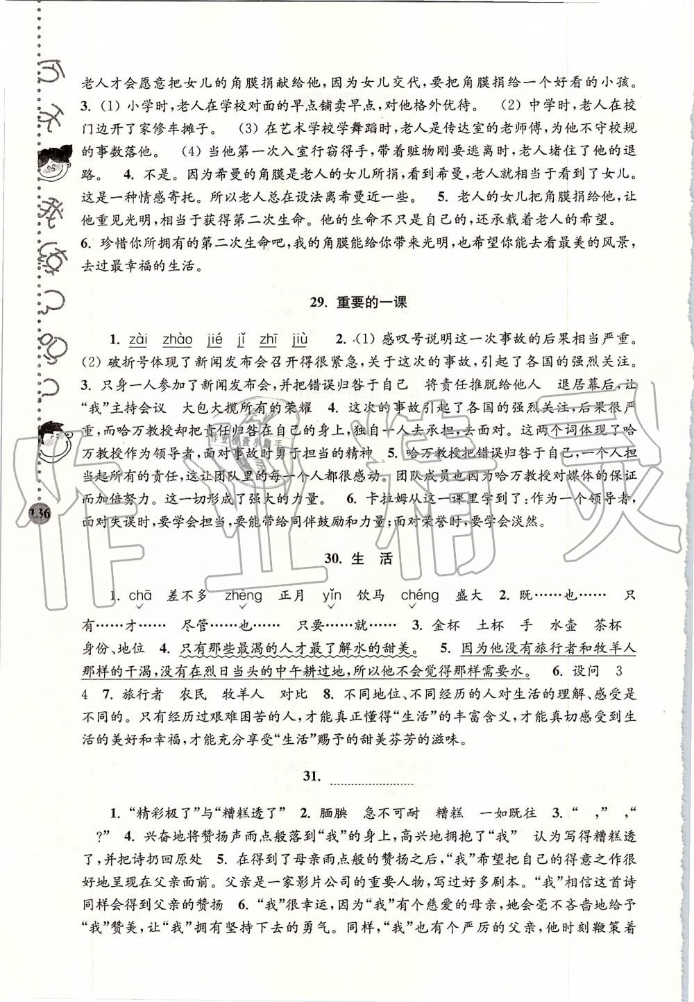 2019年小學(xué)語文新課標(biāo)階梯閱讀訓(xùn)練六年級(jí)全一冊(cè)人教版 第11頁