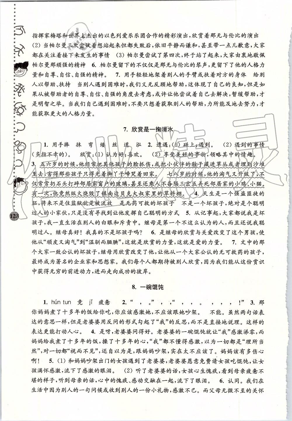 2019年小学语文新课标阶梯阅读训练六年级全一册人教版 第3页