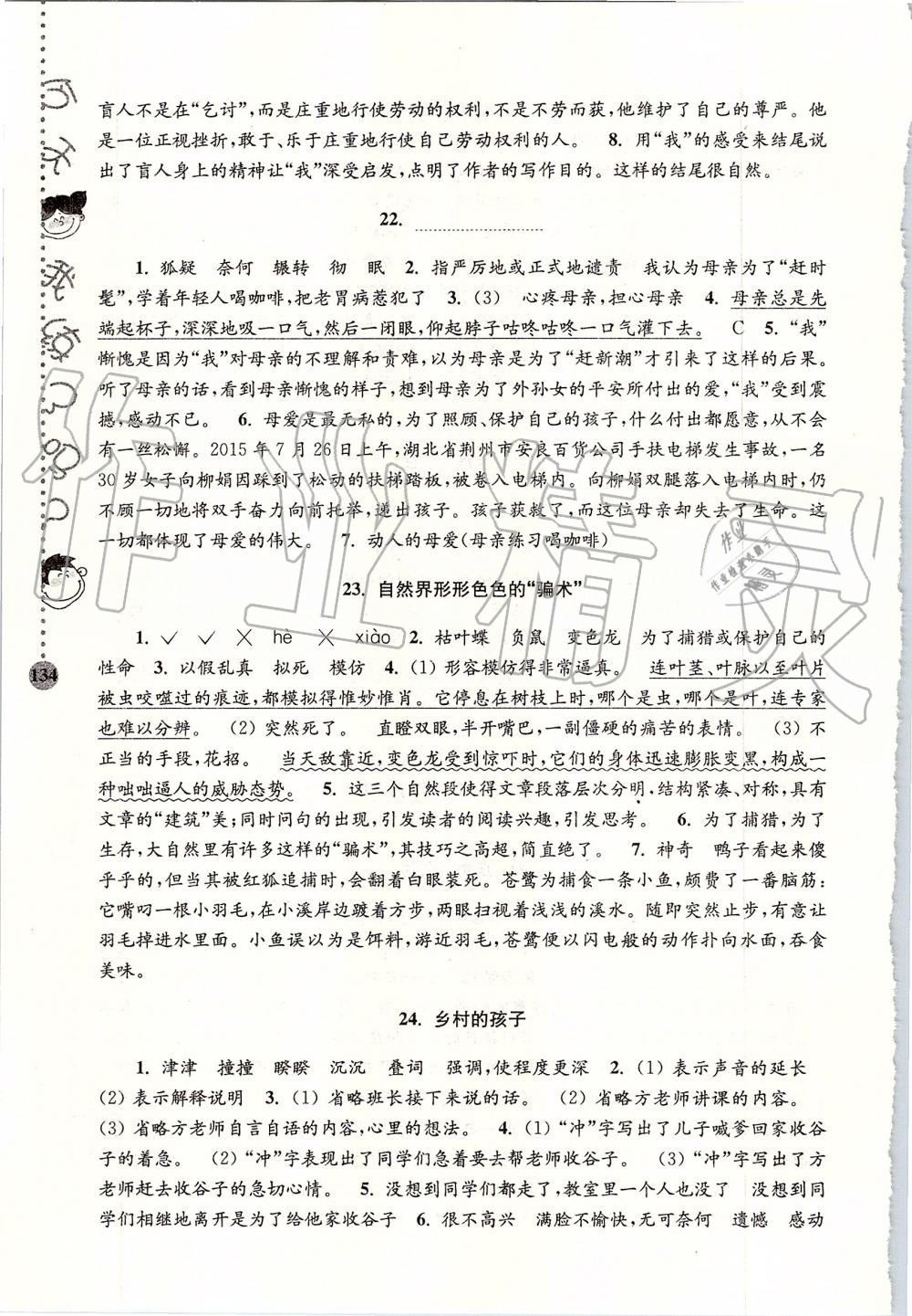 2019年小學(xué)語文新課標(biāo)階梯閱讀訓(xùn)練六年級全一冊人教版 第9頁