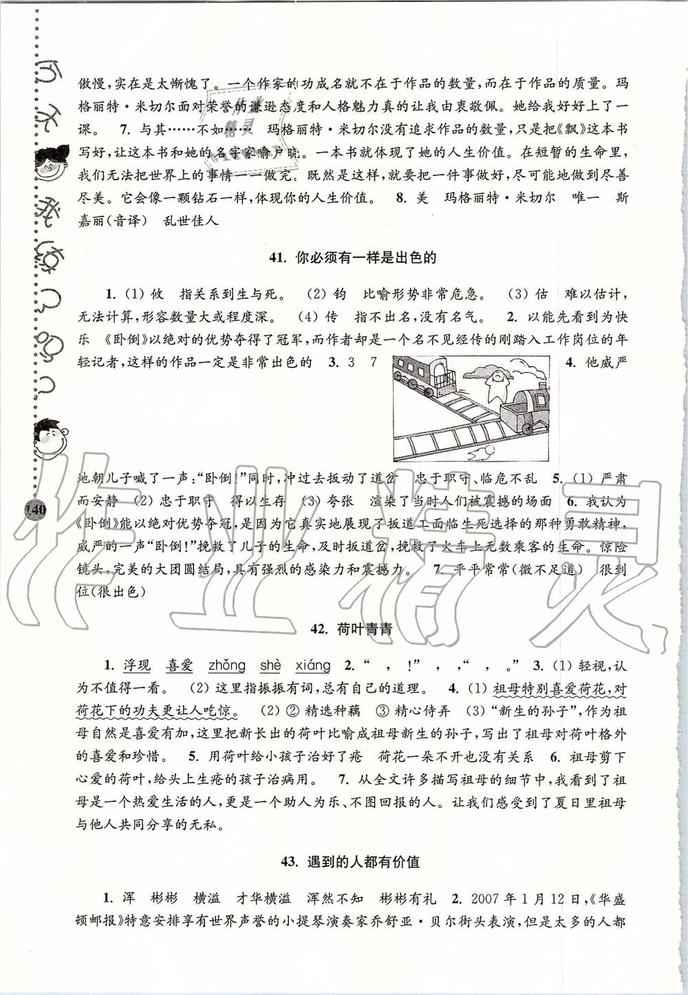 2019年小学语文新课标阶梯阅读训练六年级全一册人教版 第15页