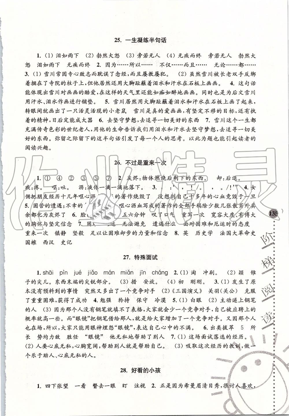 2019年小學(xué)語文新課標(biāo)階梯閱讀訓(xùn)練六年級全一冊人教版 第10頁