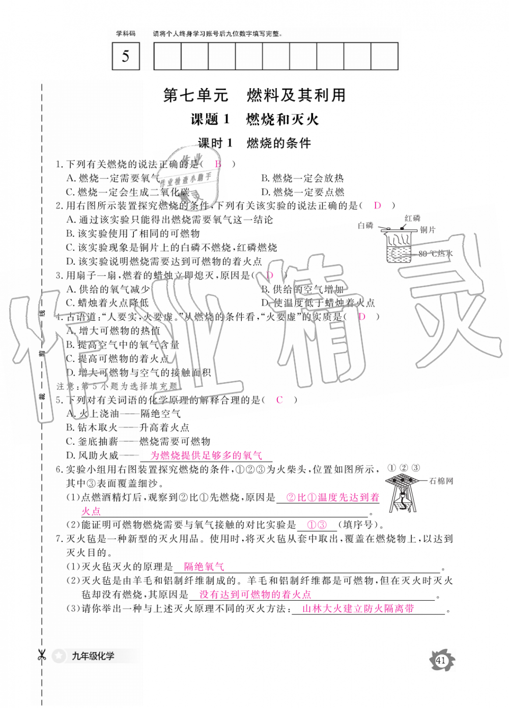 2019年化学作业本九年级全一册人教版江西教育出版社 第41页