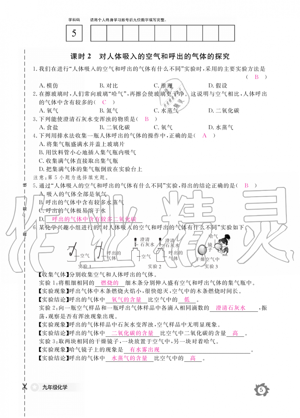 2019年化学作业本九年级全一册人教版江西教育出版社 第5页