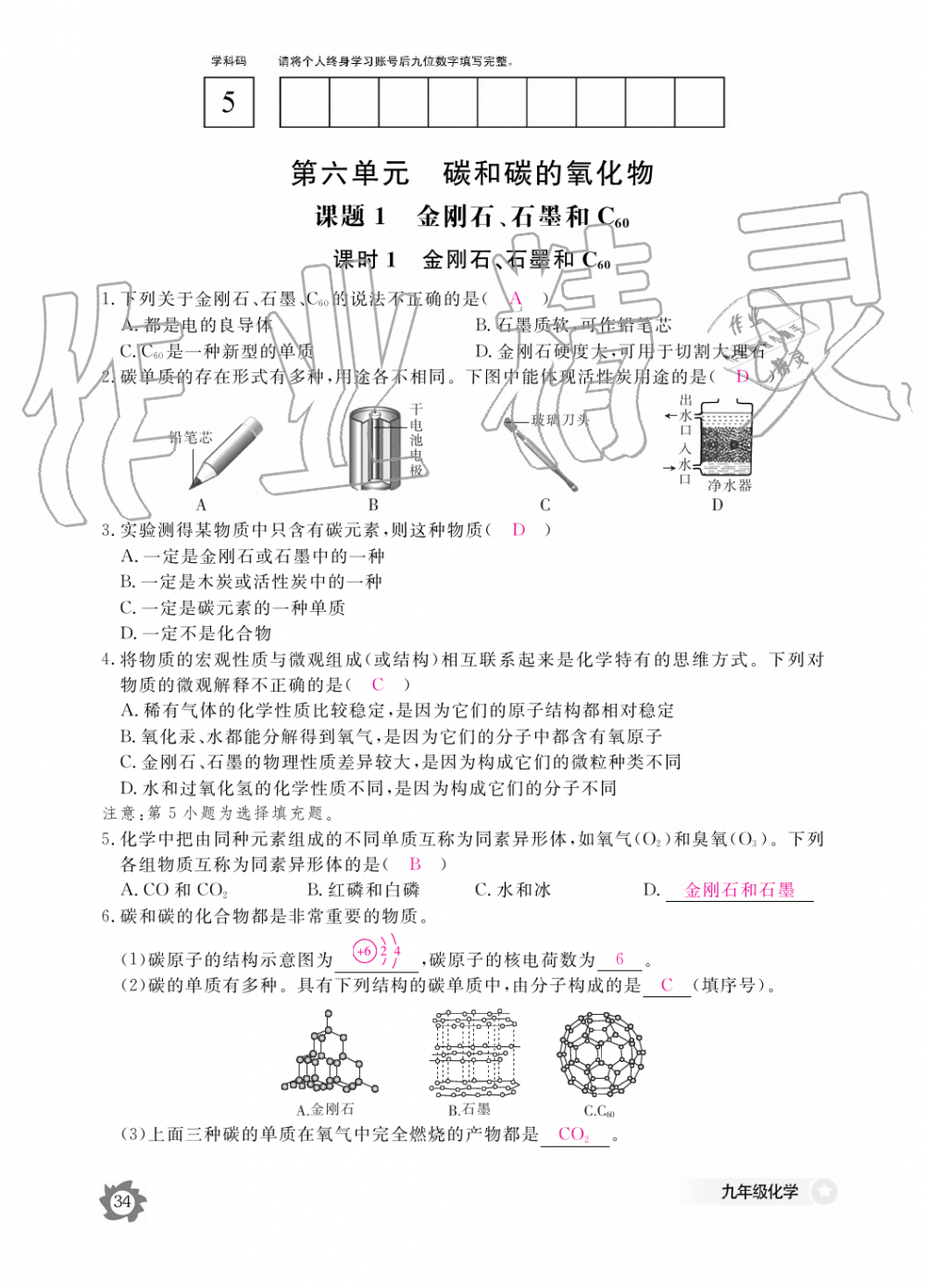 2019年化学作业本九年级全一册人教版江西教育出版社 第34页