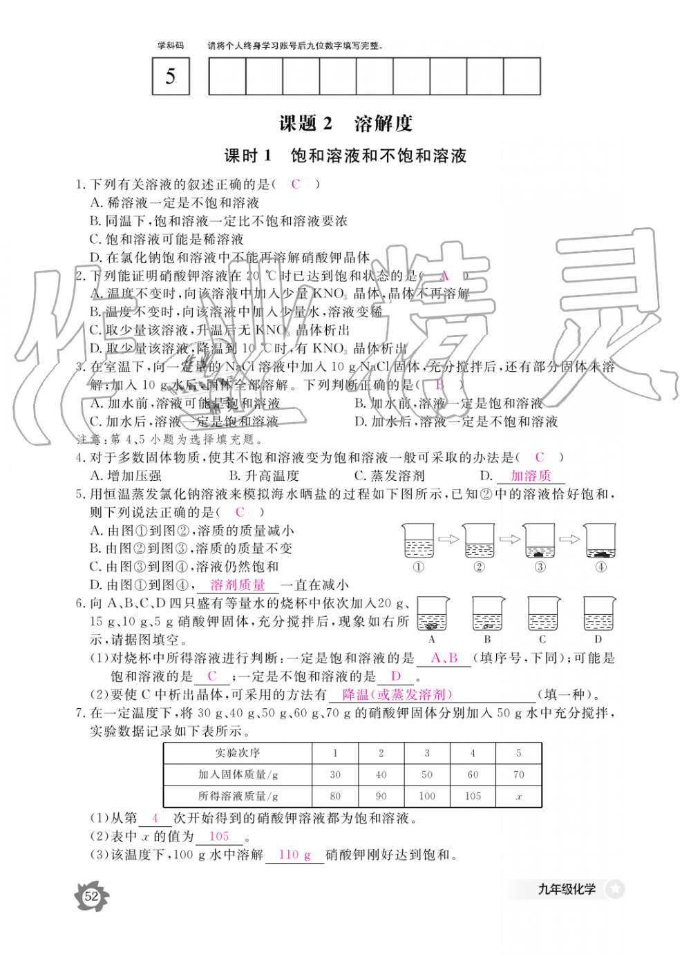 2019年化学作业本九年级全一册人教版江西教育出版社 第52页