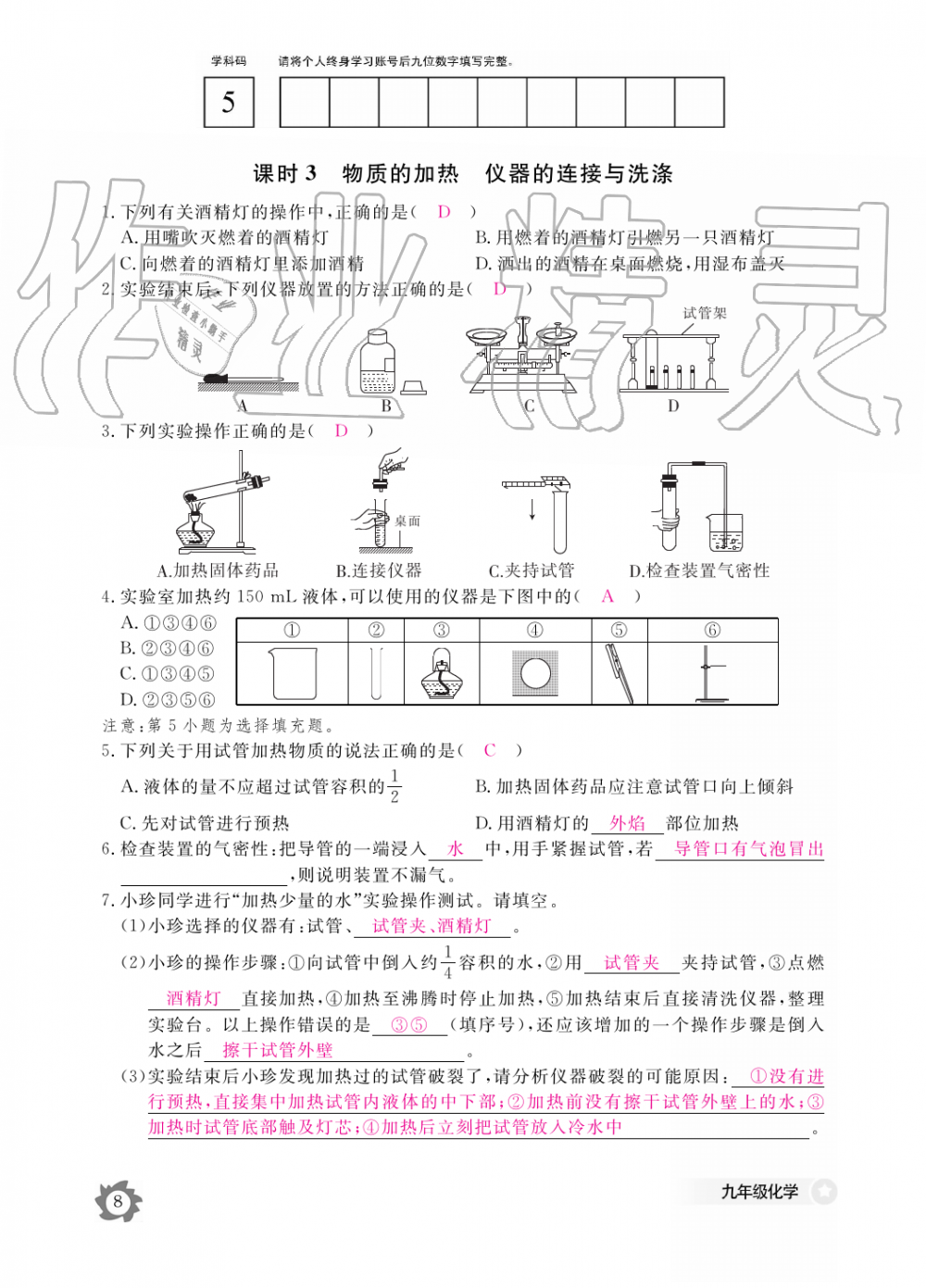 2019年化学作业本九年级全一册人教版江西教育出版社 第8页