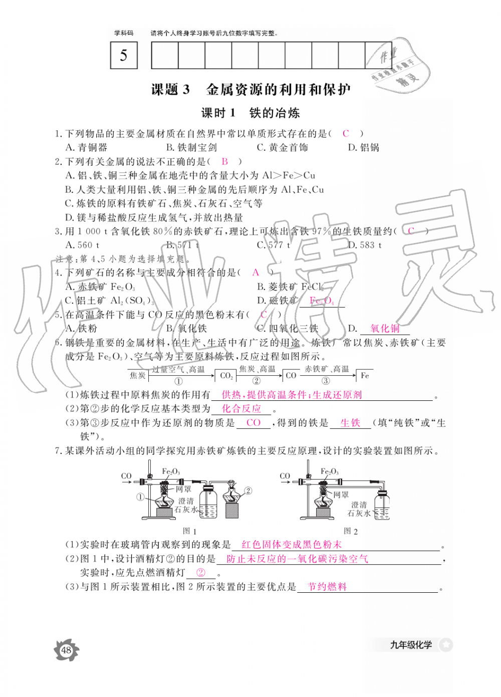 2019年化学作业本九年级全一册人教版江西教育出版社 第48页