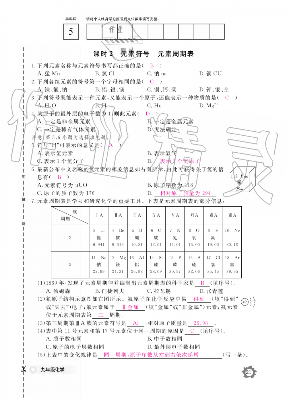 2019年化学作业本九年级全一册人教版江西教育出版社 第21页