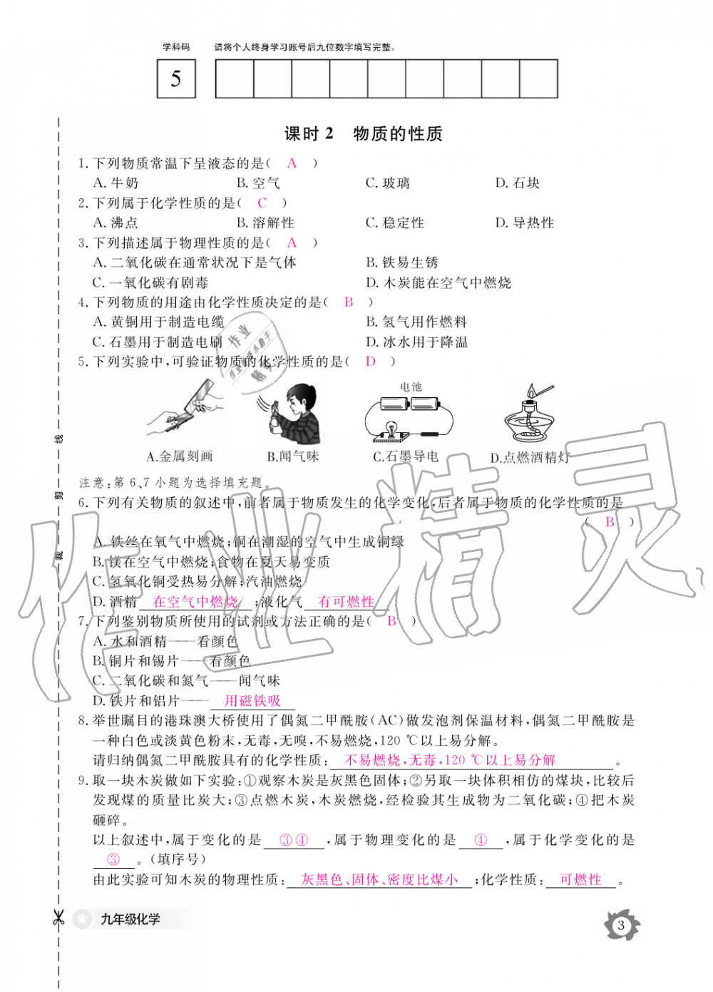 2019年化學(xué)作業(yè)本九年級(jí)全一冊(cè)人教版江西教育出版社 第3頁(yè)