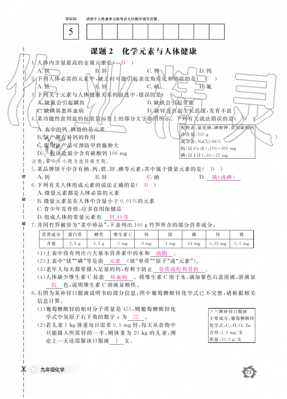 2019年化学作业本九年级全一册人教版江西教育出版社 第73页