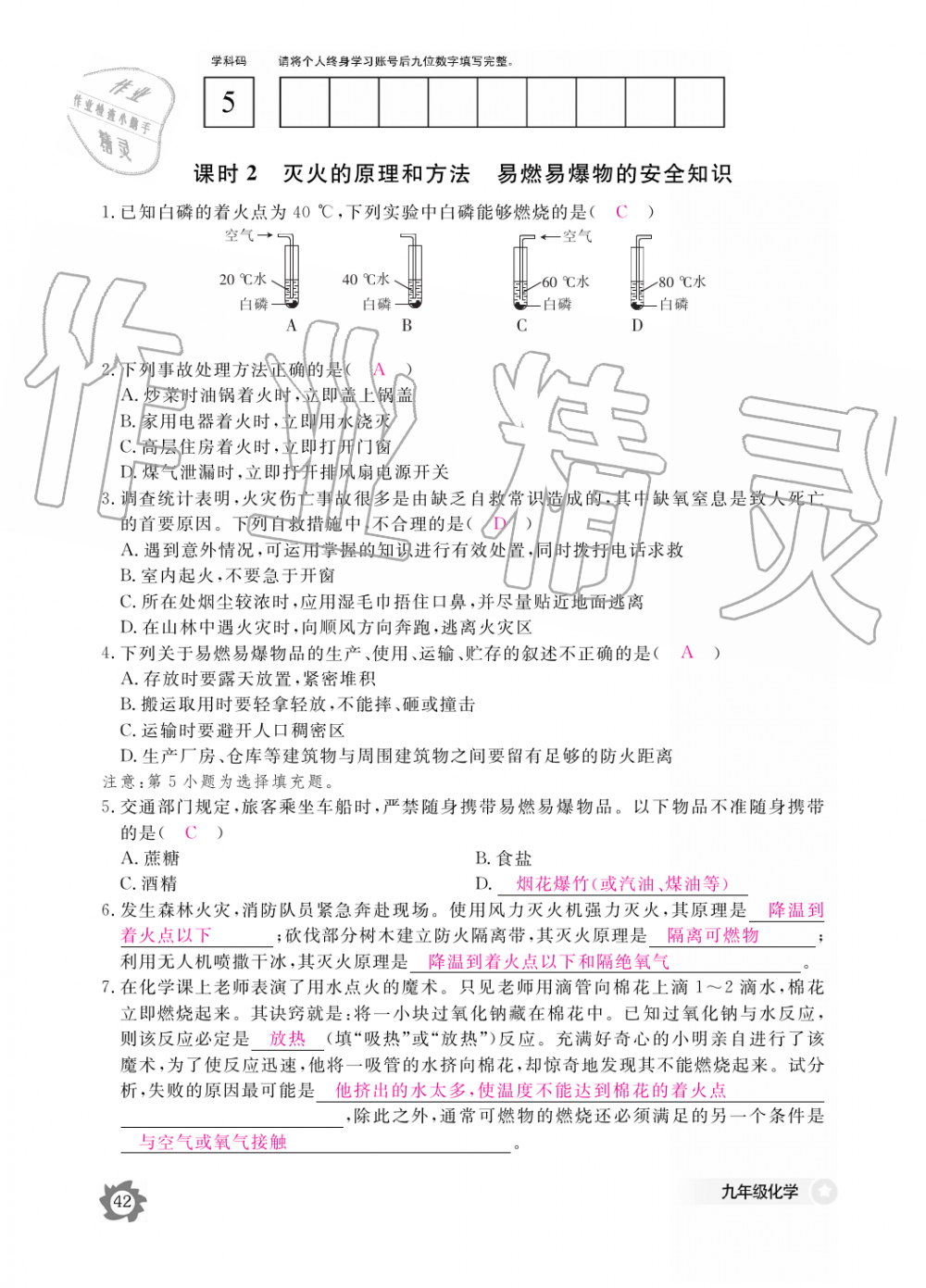 2019年化學(xué)作業(yè)本九年級(jí)全一冊(cè)人教版江西教育出版社 第42頁(yè)