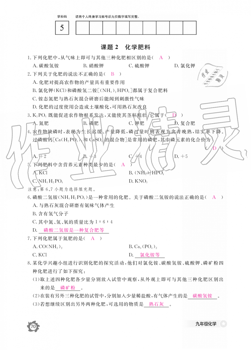 2019年化学作业本九年级全一册人教版江西教育出版社 第70页