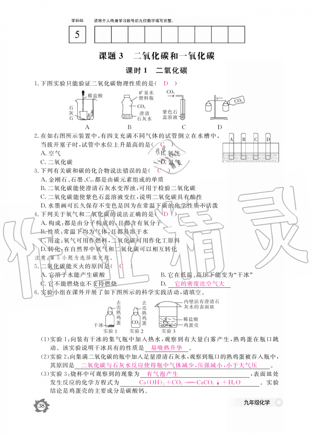 2019年化学作业本九年级全一册人教版江西教育出版社 第38页