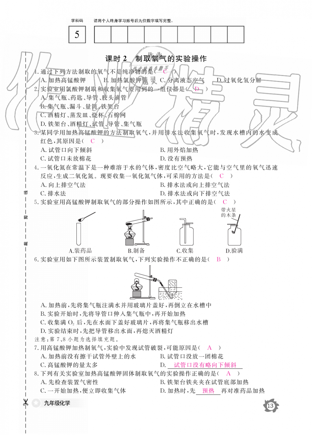 2019年化學(xué)作業(yè)本九年級全一冊人教版江西教育出版社 第13頁