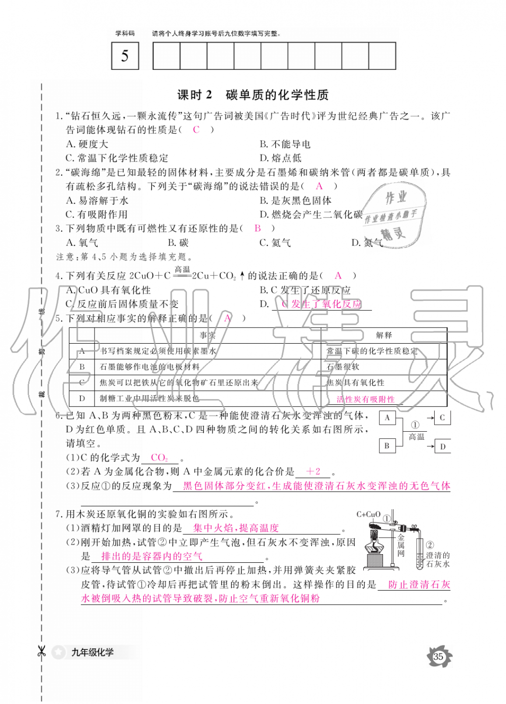 2019年化学作业本九年级全一册人教版江西教育出版社 第35页