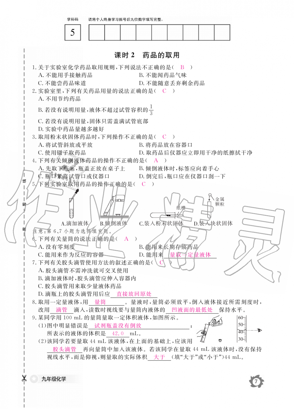 2019年化学作业本九年级全一册人教版江西教育出版社 第7页