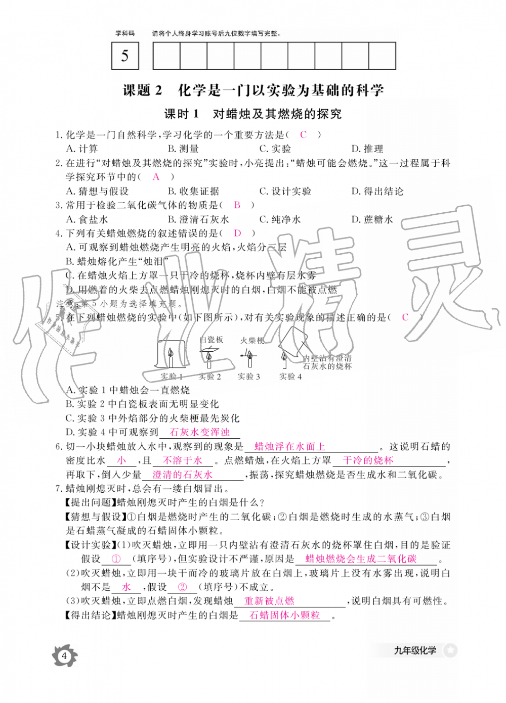 2019年化学作业本九年级全一册人教版江西教育出版社 第4页